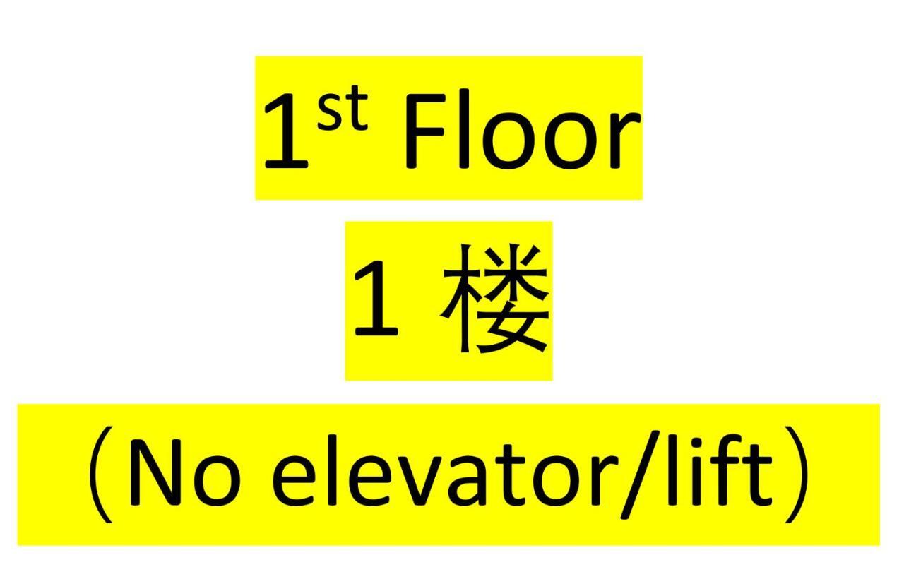 太平珍珠旅馆公寓 外观 照片